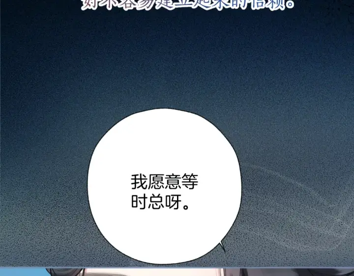 漫画《错撩》第33话 欲壑第115张图
