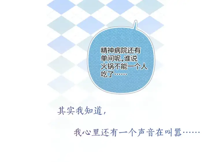 漫画《错撩》第33话 欲壑第121张图