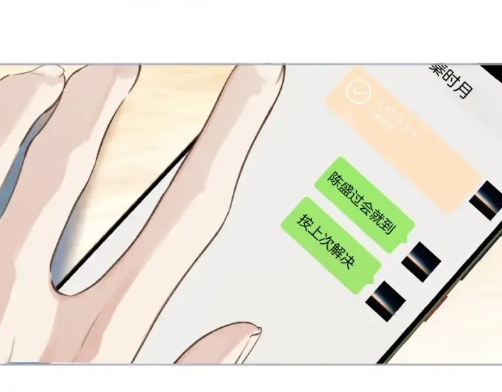 漫画《错撩》第33话 欲壑第122张图