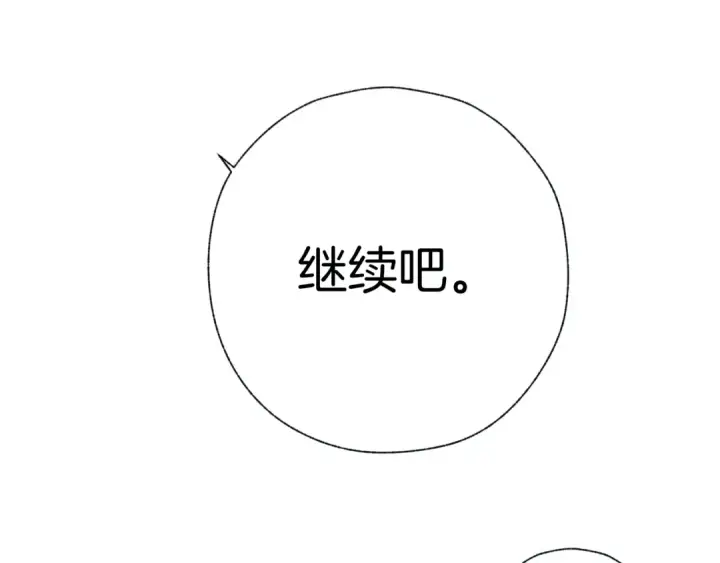 漫画《错撩》第33话 欲壑第123张图