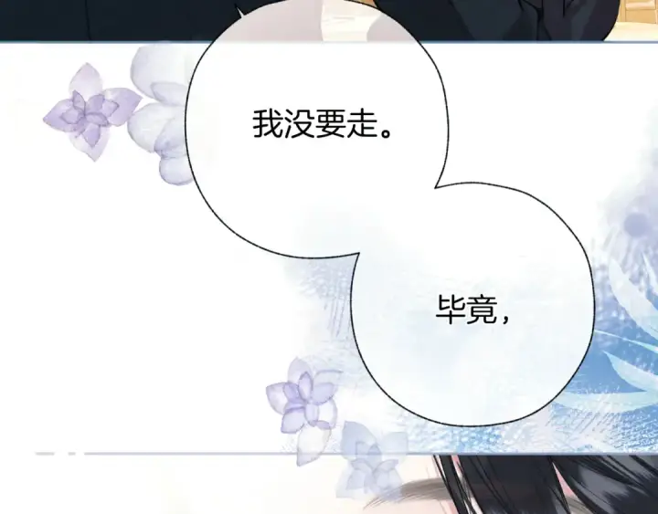 漫画《错撩》第33话 欲壑第125张图