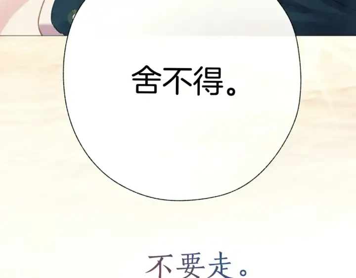 漫画《错撩》第33话 欲壑第129张图