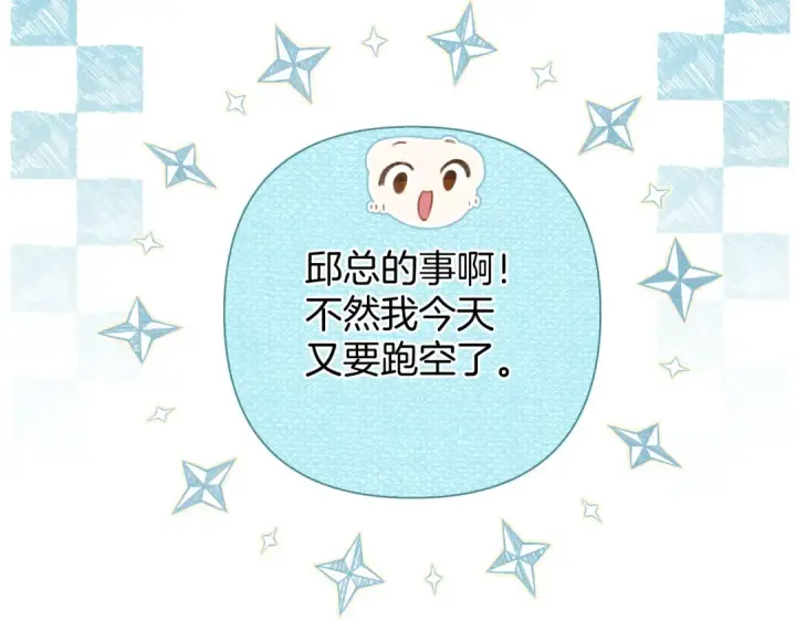 漫画《错撩》第33话 欲壑第13张图