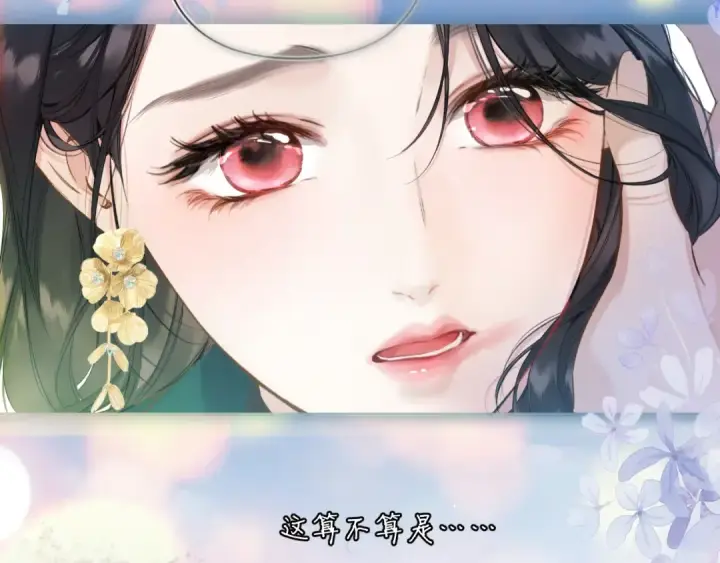 漫画《错撩》第33话 欲壑第139张图
