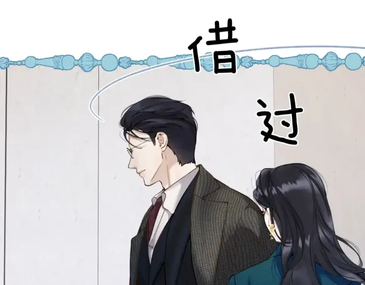 漫画《错撩》第33话 欲壑第14张图