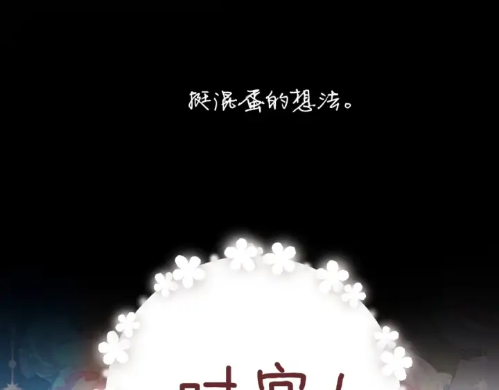 漫画《错撩》第33话 欲壑第142张图