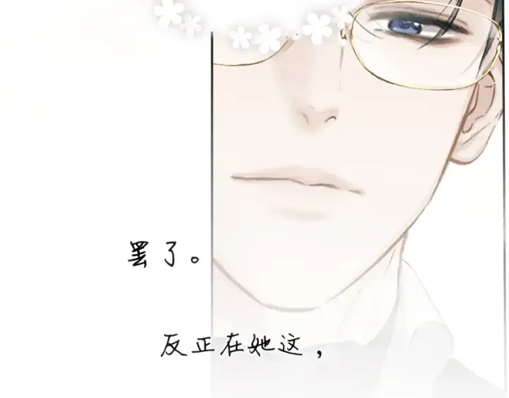 漫画《错撩》第33话 欲壑第147张图