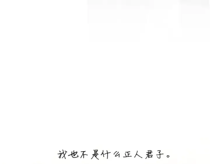 漫画《错撩》第33话 欲壑第148张图