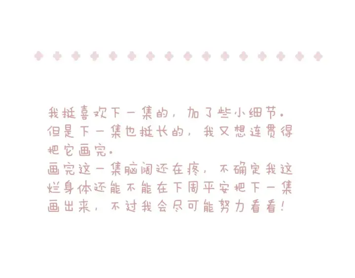 漫画《错撩》第33话 欲壑第150张图