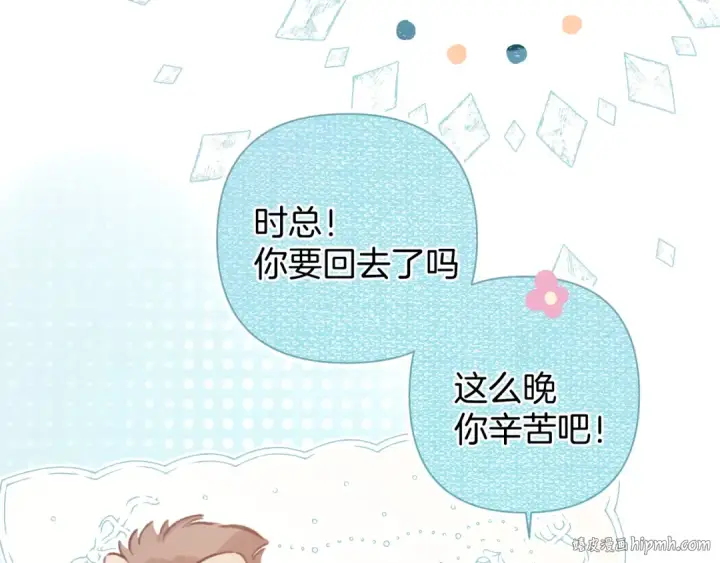 漫画《错撩》第33话 欲壑第16张图