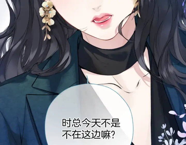 漫画《错撩》第33话 欲壑第2张图