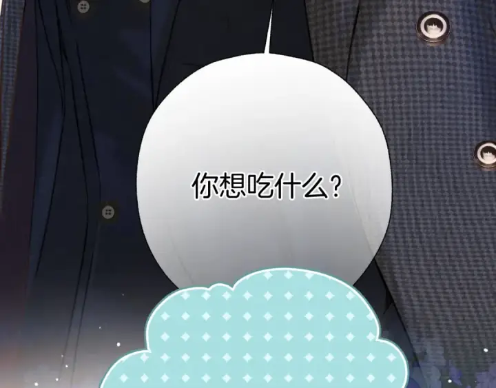漫画《错撩》第33话 欲壑第22张图