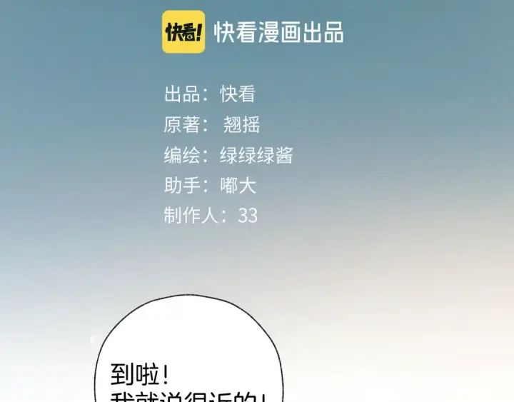 漫画《错撩》第33话 欲壑第29张图