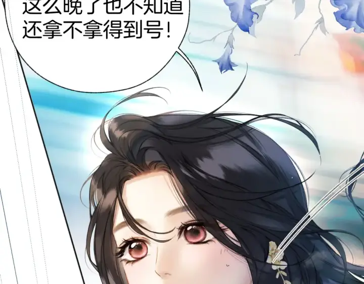 漫画《错撩》第33话 欲壑第35张图
