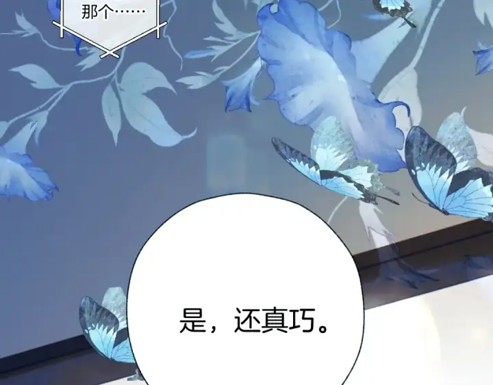 漫画《错撩》第33话 欲壑第4张图