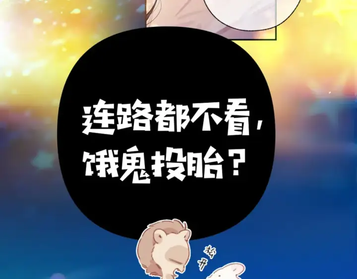 漫画《错撩》第33话 欲壑第49张图