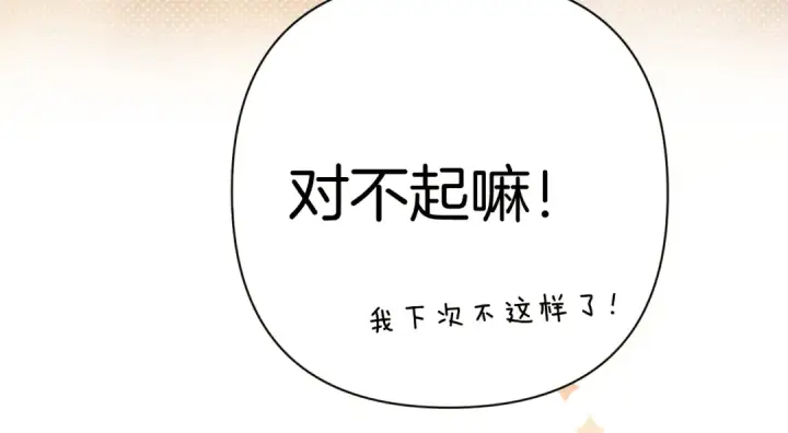 漫画《错撩》第33话 欲壑第52张图