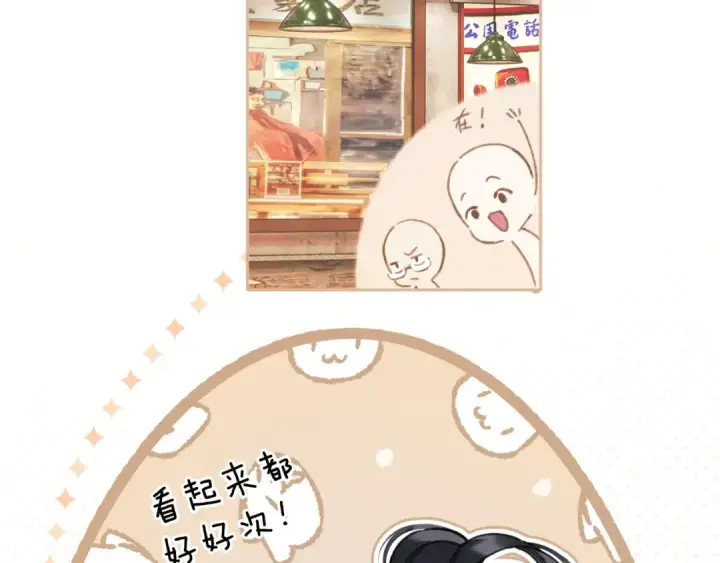 漫画《错撩》第33话 欲壑第55张图