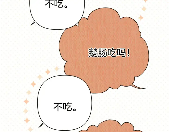 漫画《错撩》第33话 欲壑第58张图