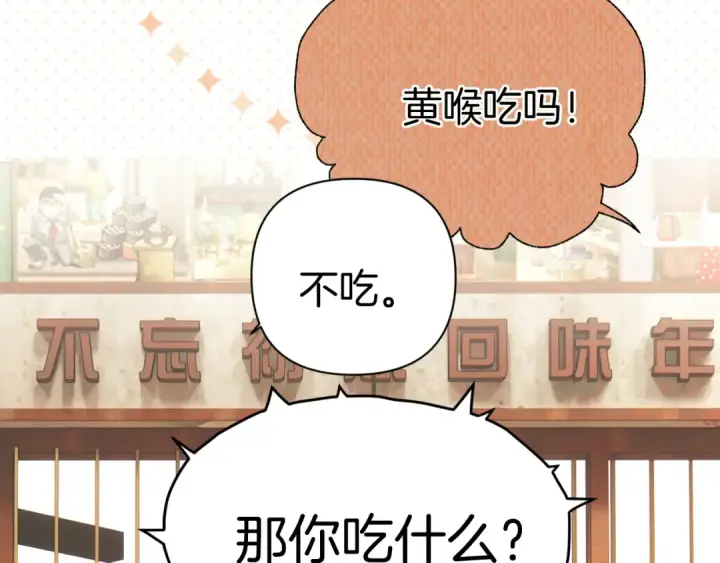 漫画《错撩》第33话 欲壑第59张图