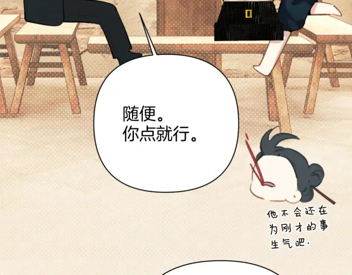 漫画《错撩》第33话 欲壑第61张图