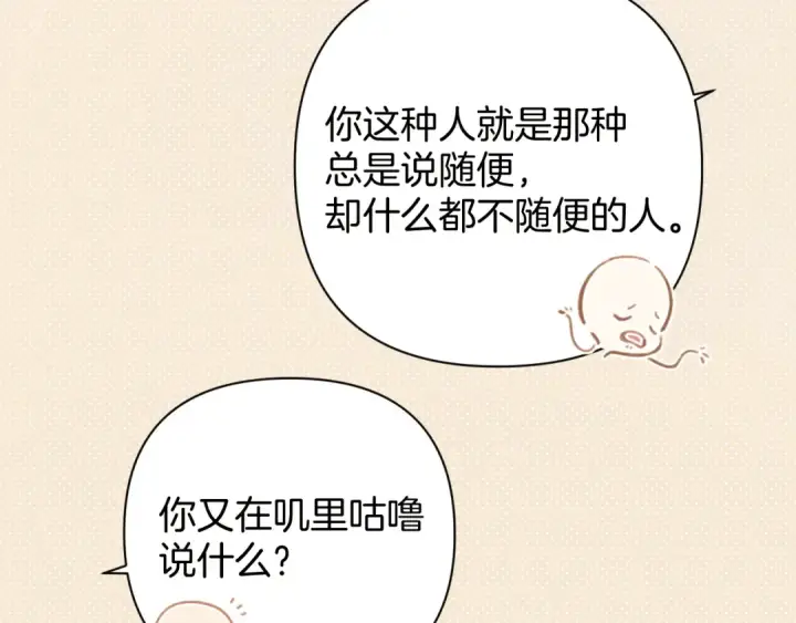 漫画《错撩》第33话 欲壑第62张图