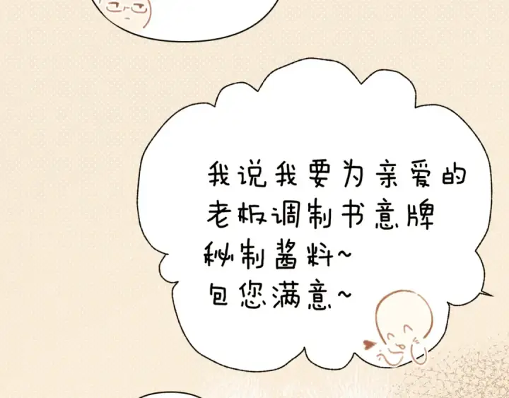 漫画《错撩》第33话 欲壑第63张图