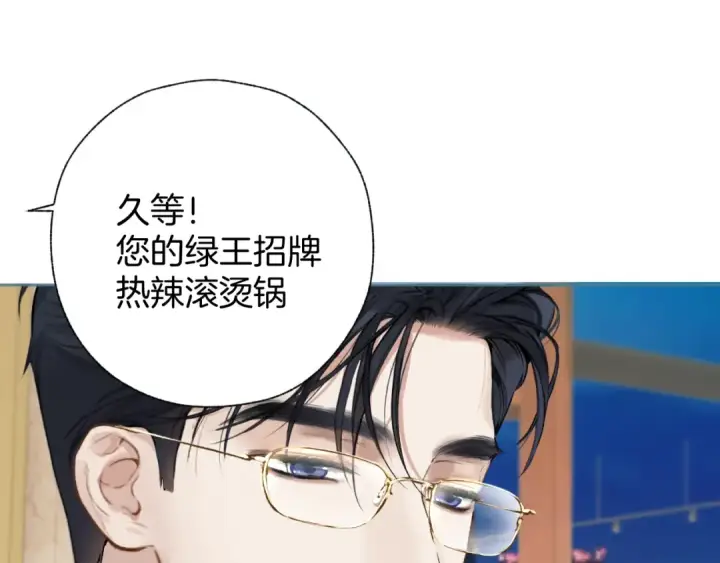 漫画《错撩》第33话 欲壑第67张图