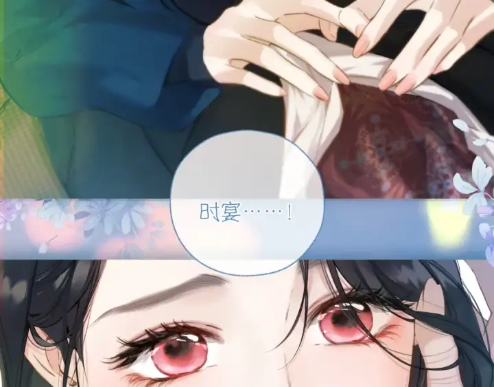 漫画《错撩》第33话 欲壑第75张图
