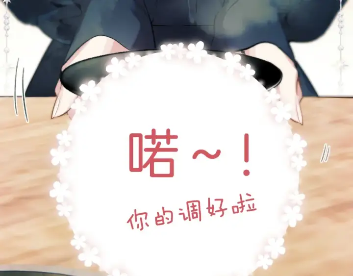 漫画《错撩》第33话 欲壑第82张图