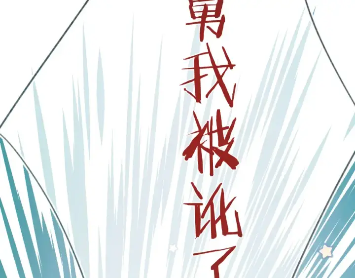 漫画《错撩》第33话 欲壑第90张图