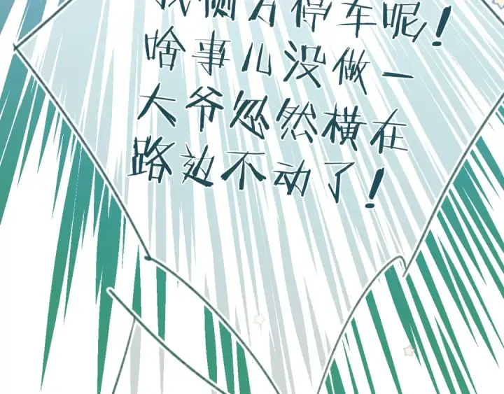 漫画《错撩》第33话 欲壑第93张图