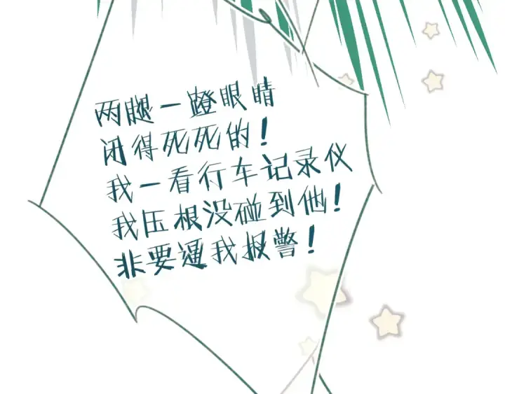 漫画《错撩》第33话 欲壑第94张图