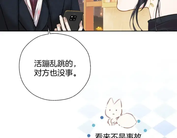 漫画《错撩》第33话 欲壑第97张图