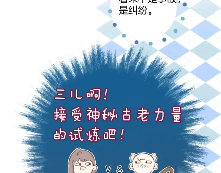 漫画《错撩》第33话 欲壑第98张图