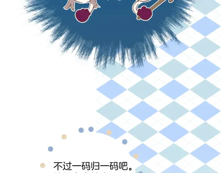 漫画《错撩》第33话 欲壑第99张图
