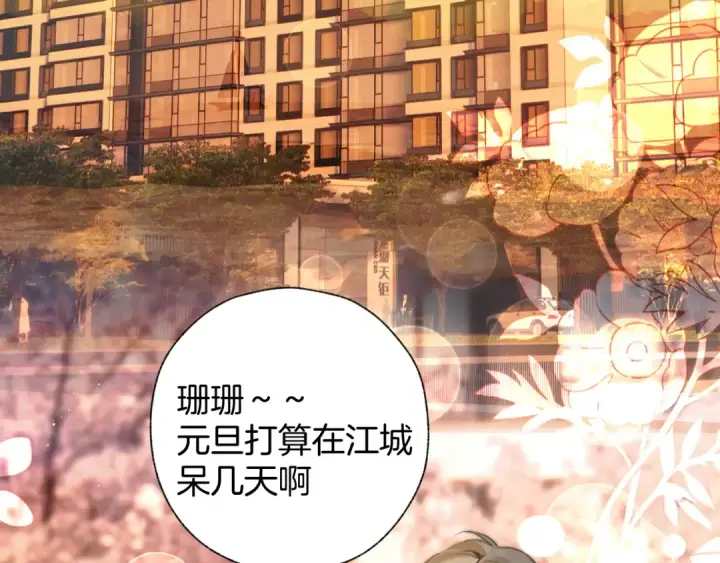 漫画《错撩》第34话 星坠第105张图