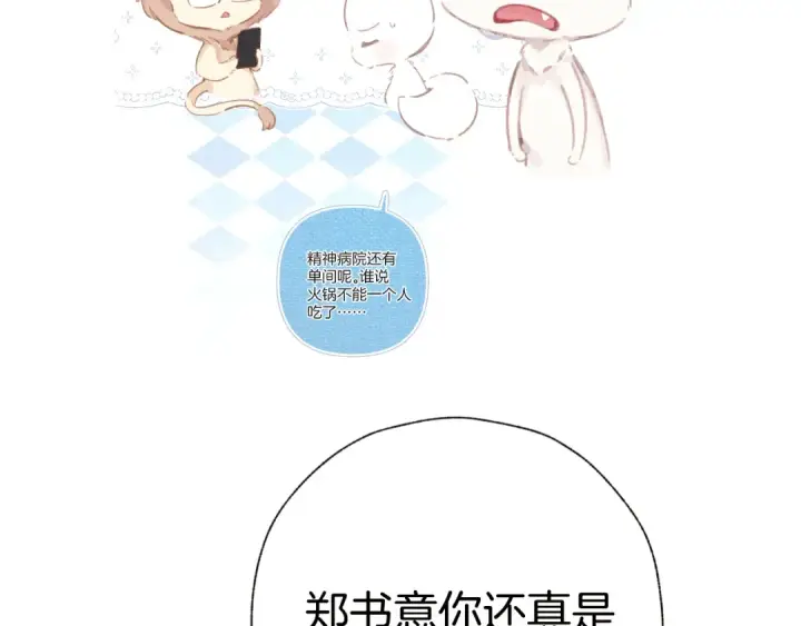 漫画《错撩》第34话 星坠第11张图