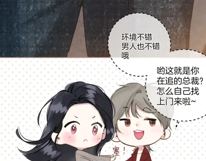 漫画《错撩》第34话 星坠第115张图