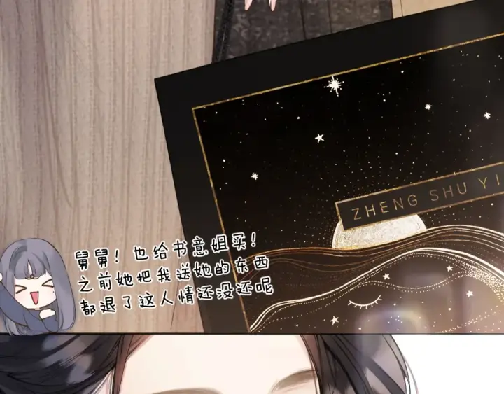 漫画《错撩》第34话 星坠第123张图