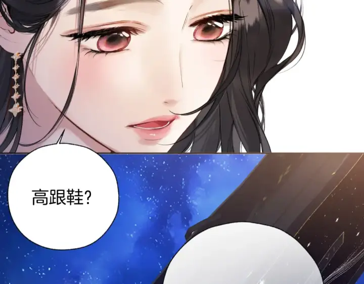 漫画《错撩》第34话 星坠第124张图