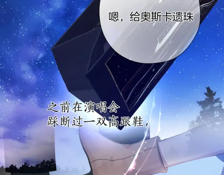 漫画《错撩》第34话 星坠第125张图