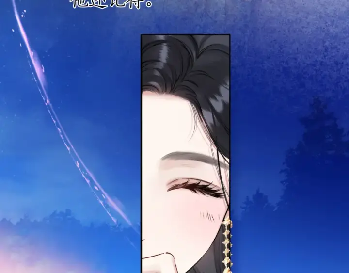 漫画《错撩》第34话 星坠第129张图
