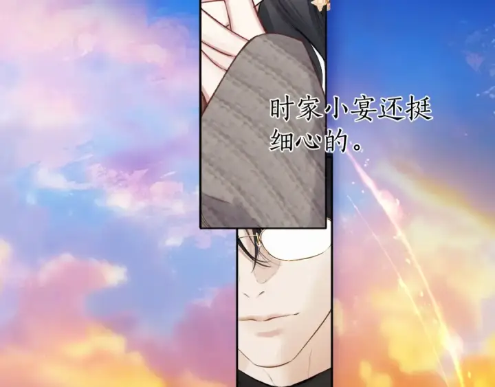 漫画《错撩》第34话 星坠第130张图