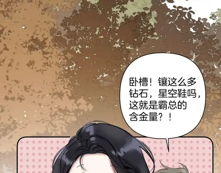 漫画《错撩》第34话 星坠第137张图