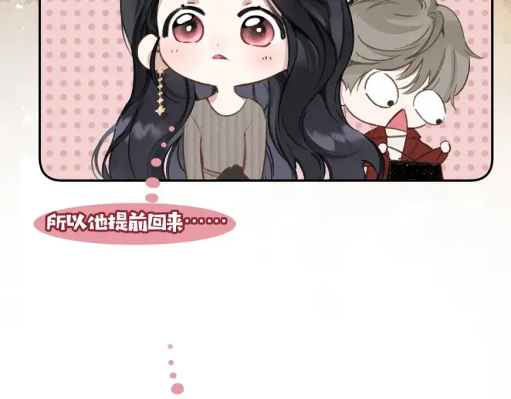 漫画《错撩》第34话 星坠第138张图