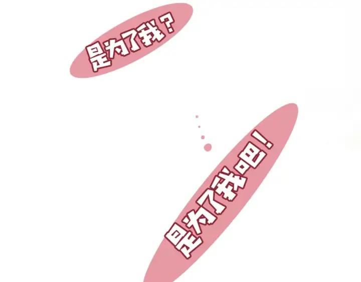 漫画《错撩》第34话 星坠第139张图