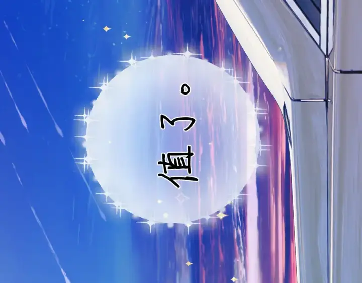 漫画《错撩》第34话 星坠第154张图