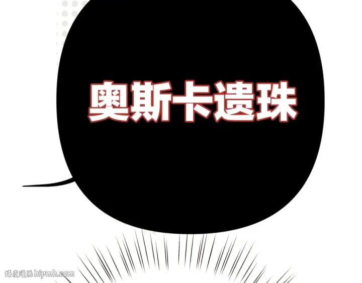 漫画《错撩》第34话 星坠第16张图