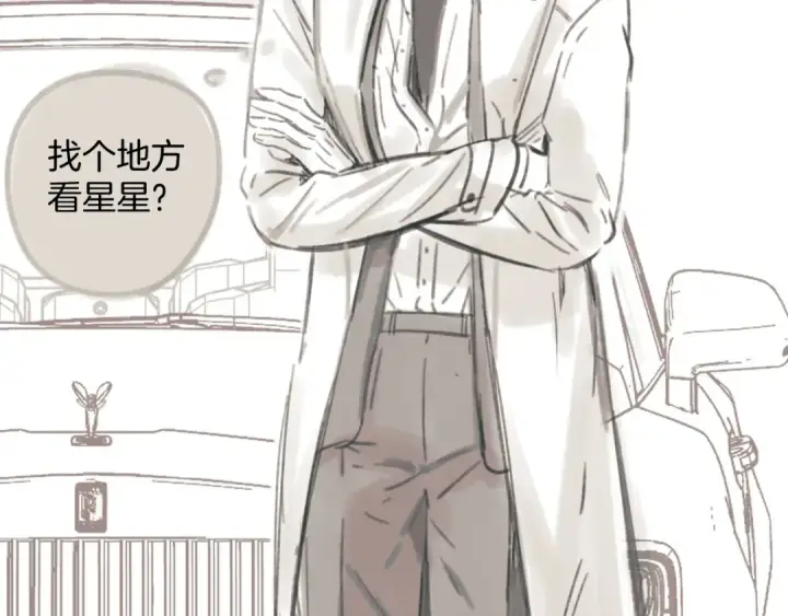 漫画《错撩》第34话 星坠第164张图